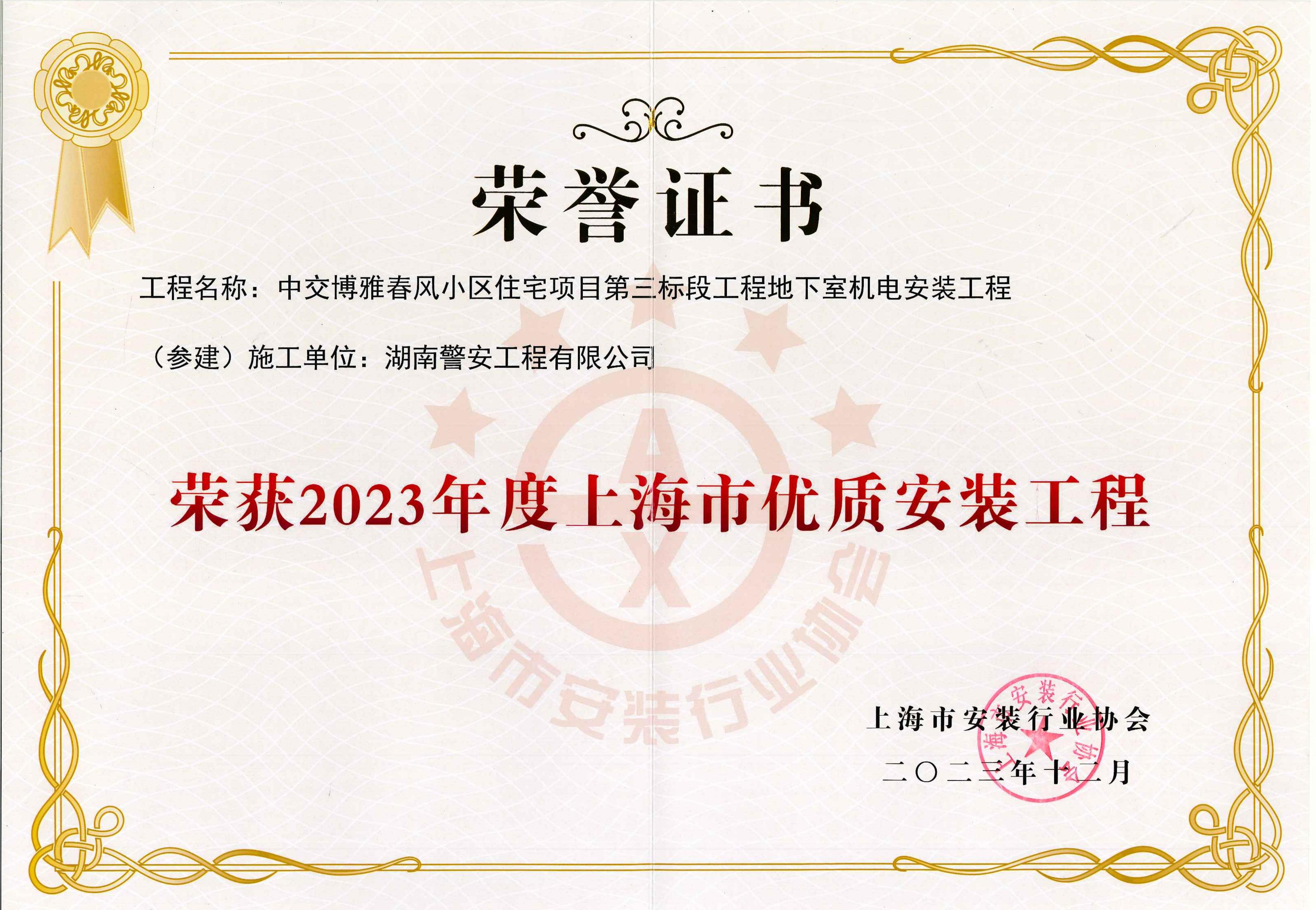 2023年度上海市优质安装工程--中交博雅春风住宅项目第三标段工程地下室机电安装工程.jpg